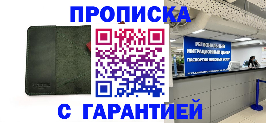 временная прописка в Богородске