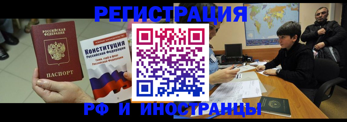 временная регистрация недорого в Богородске
