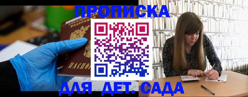 прописка гарантия в Богородске
