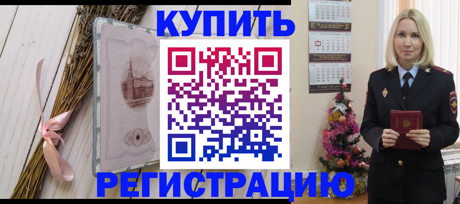 прописка законно в Богородске