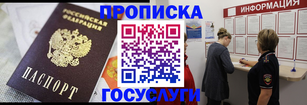 временная регистрация гарантия в Богородске