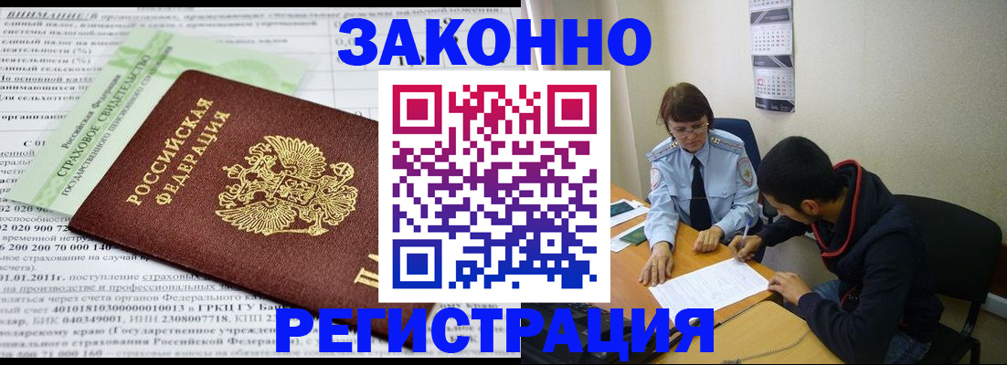 временная регистрация купить в Богородске