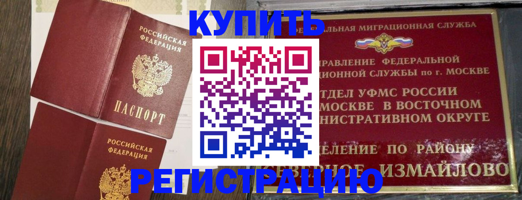 временная регистрация в Богородске