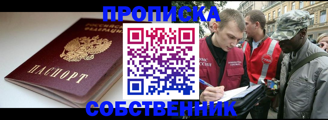 временная регистрация недорого в Богородске